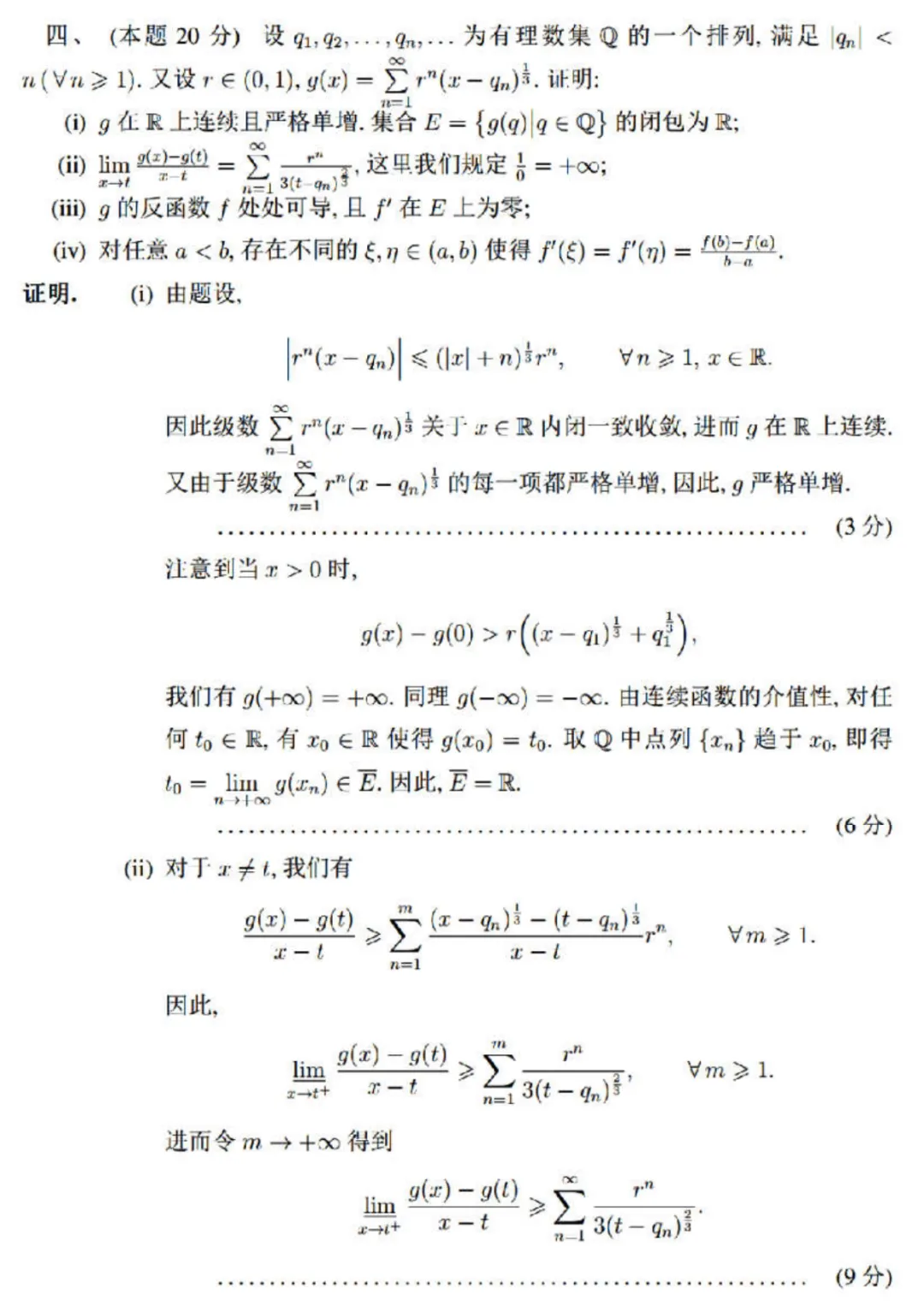 2023年·决赛·数学类(高年级)·真题及参考答案-第6张图片-四季读书网