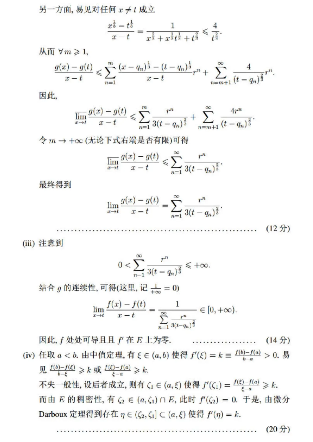 2023年·决赛·数学类(高年级)·真题及参考答案-第7张图片-四季读书网