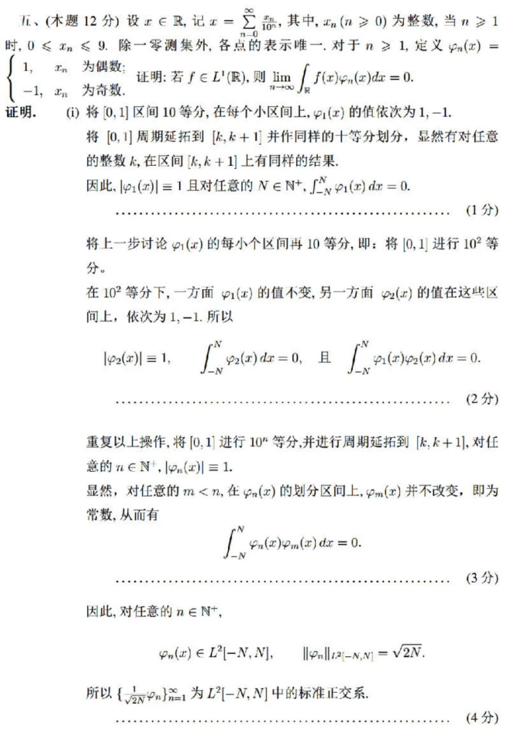 2023年·决赛·数学类(高年级)·真题及参考答案-第8张图片-四季读书网