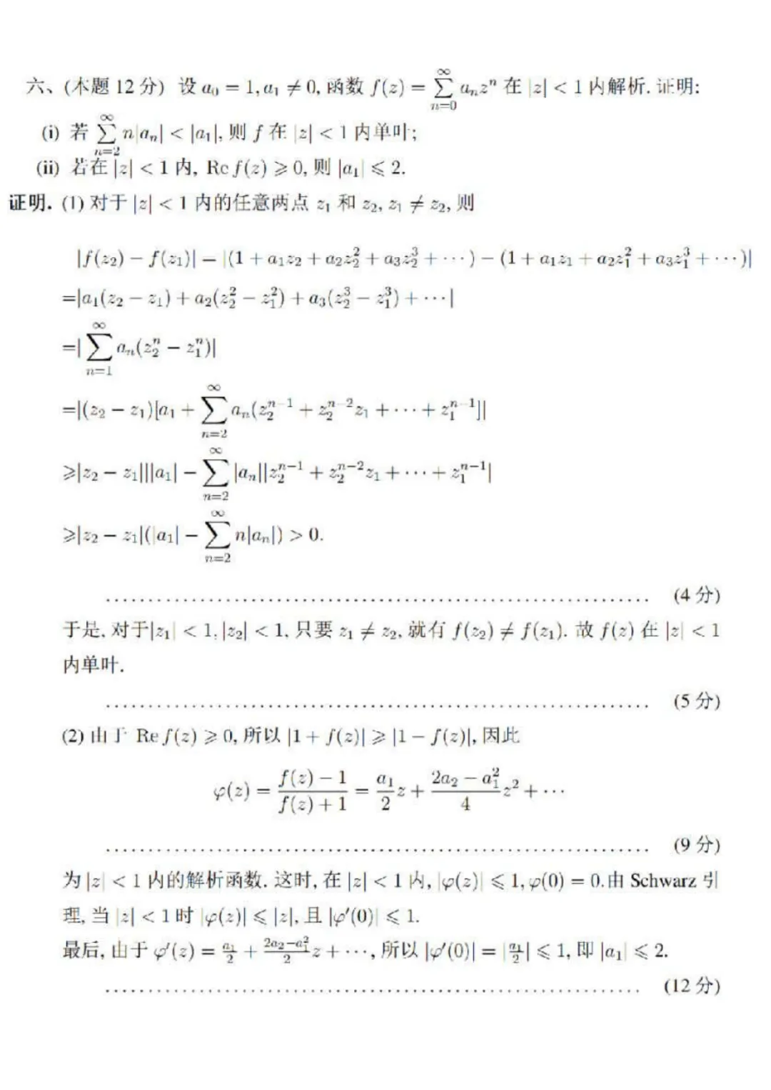 2023年·决赛·数学类(高年级)·真题及参考答案-第10张图片-四季读书网