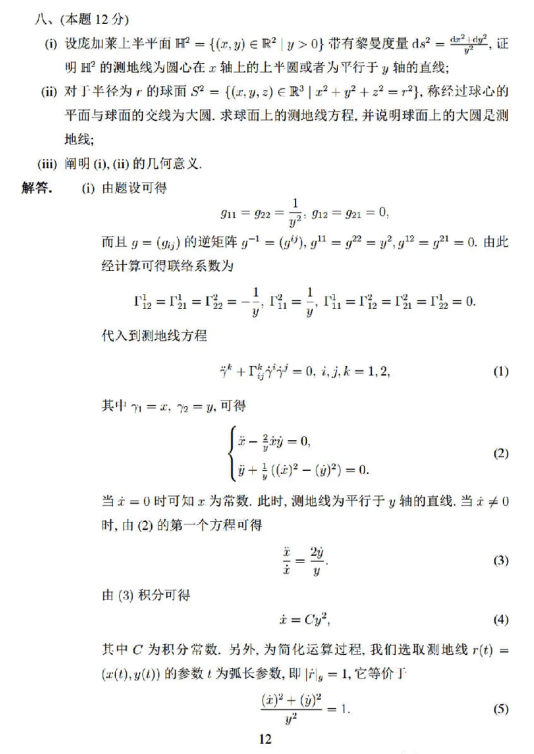 2023年·决赛·数学类(高年级)·真题及参考答案-第12张图片-四季读书网