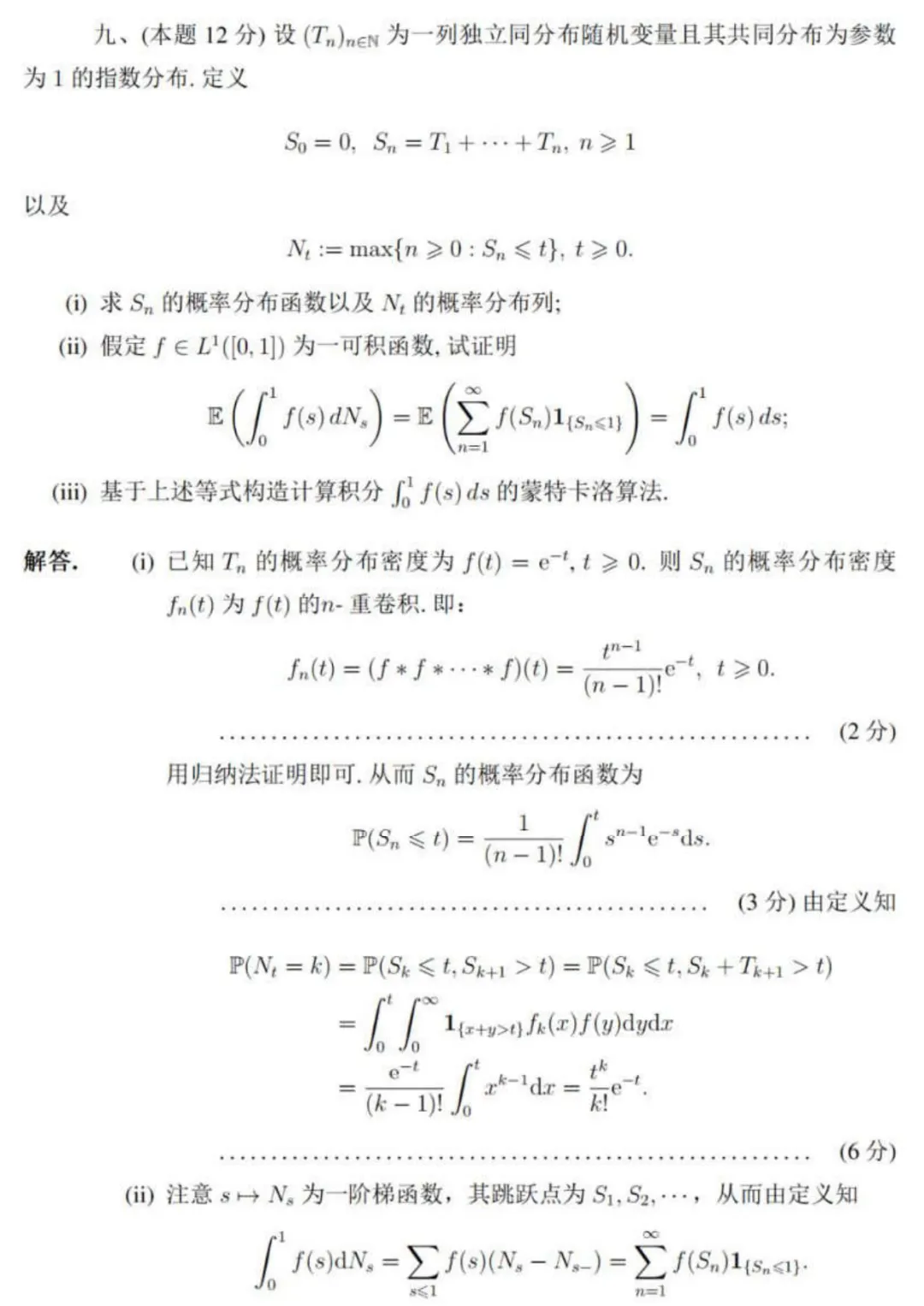 2023年·决赛·数学类(高年级)·真题及参考答案-第15张图片-四季读书网