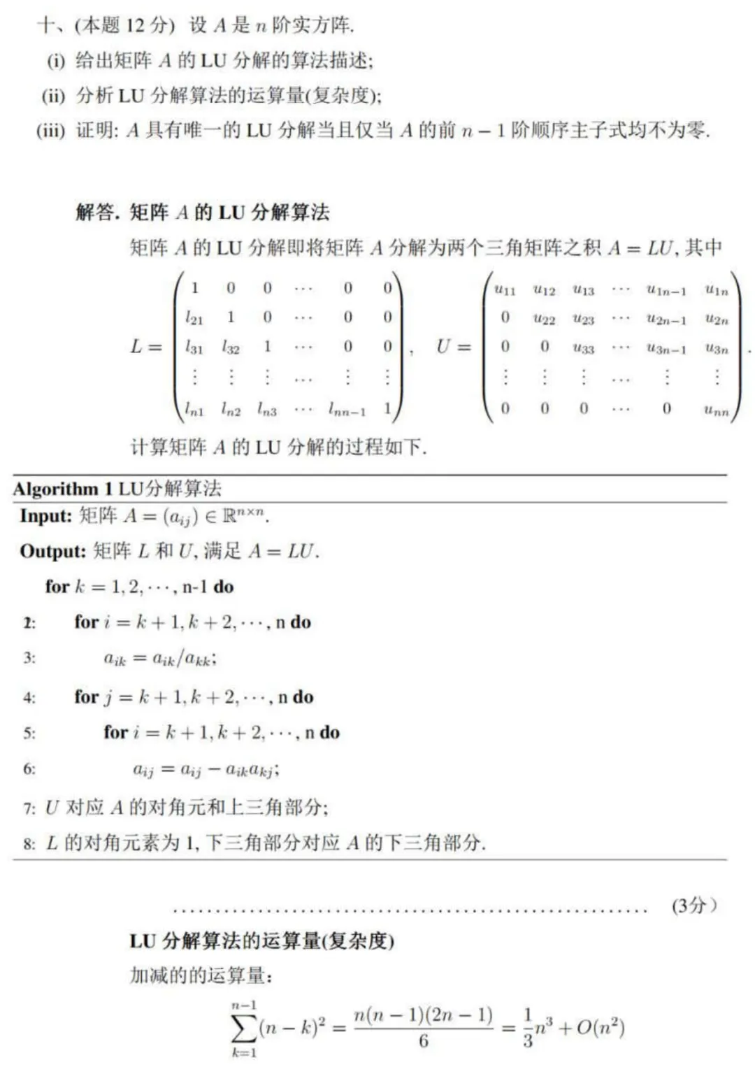 2023年·决赛·数学类(高年级)·真题及参考答案-第17张图片-四季读书网