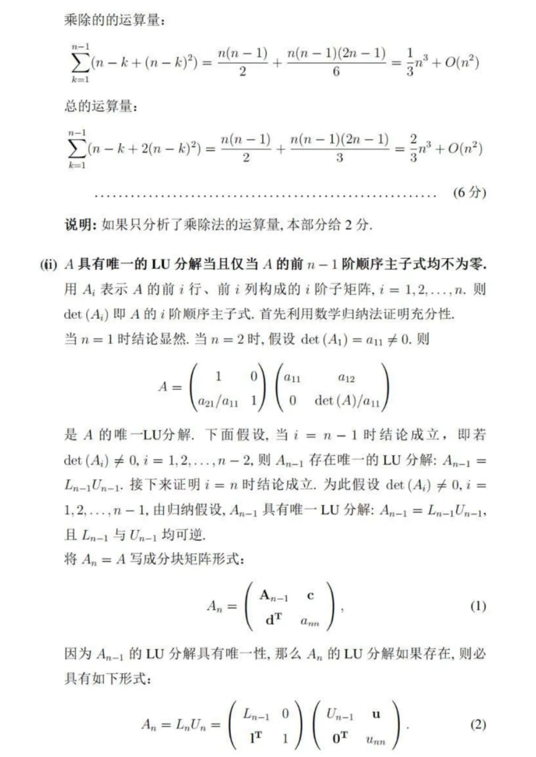 2023年·决赛·数学类(高年级)·真题及参考答案-第18张图片-四季读书网