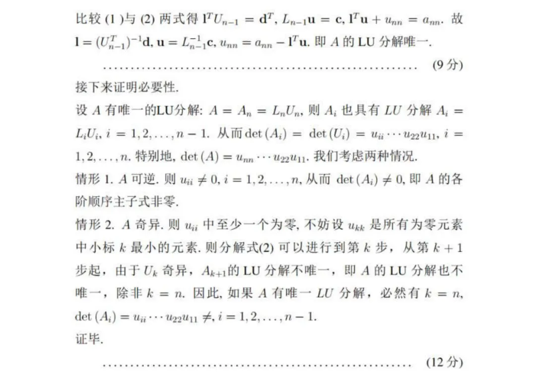2023年·决赛·数学类(高年级)·真题及参考答案-第19张图片-四季读书网