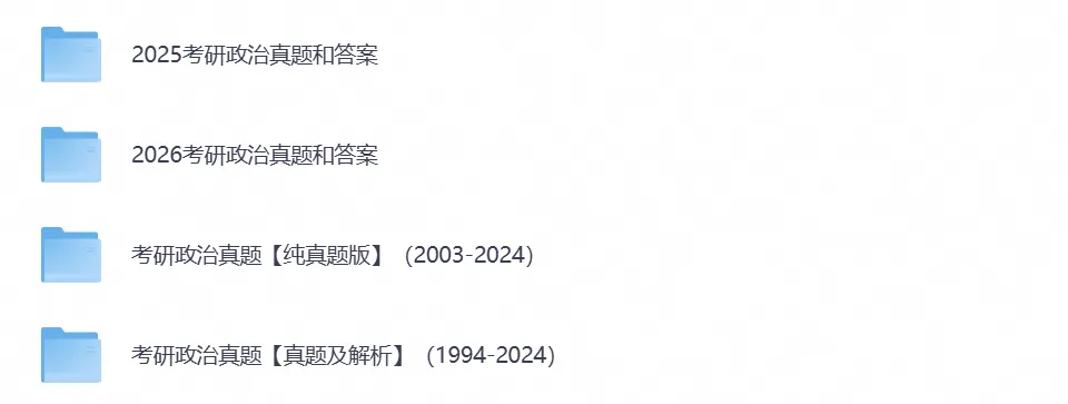 考研《政治》历年真题及答案(1994-2026年)PDF电子版-第1张图片-四季读书网 考研《政治》历年真题及答案(1994-2026年)PDF电子版-第1张图片-四季读书网