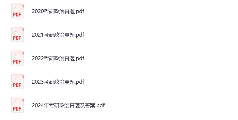 考研《政治》历年真题及答案(1994-2026年)PDF电子版-第2张图片-四季读书网 考研《政治》历年真题及答案(1994-2026年)PDF电子版-第2张图片-四季读书网