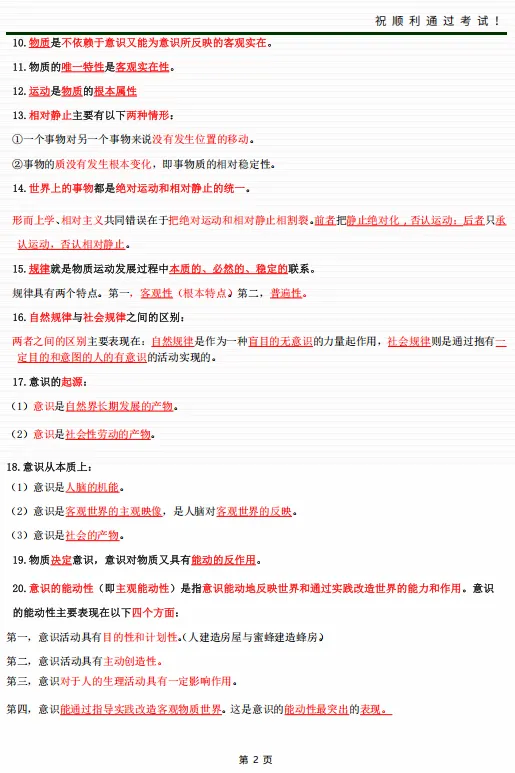 2026年成人高考《政治》总复习通关资料(含时政模拟试题)-第3张图片-四季读书网