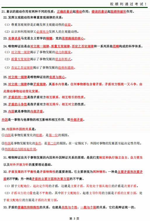 2026年成人高考《政治》总复习通关资料(含时政模拟试题)-第4张图片-四季读书网