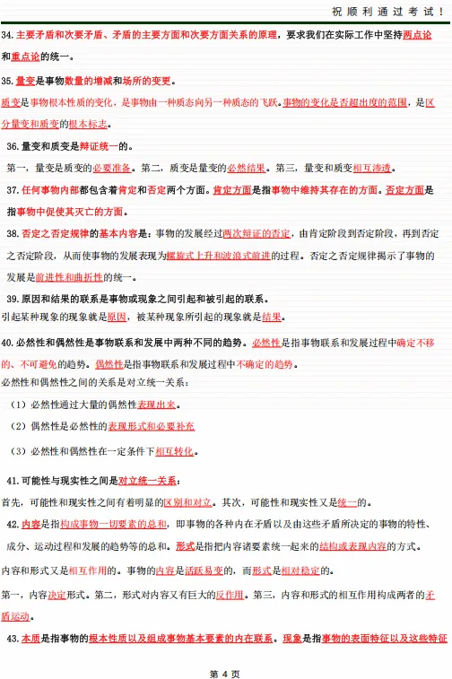 2026年成人高考《政治》总复习通关资料(含时政模拟试题)-第5张图片-四季读书网