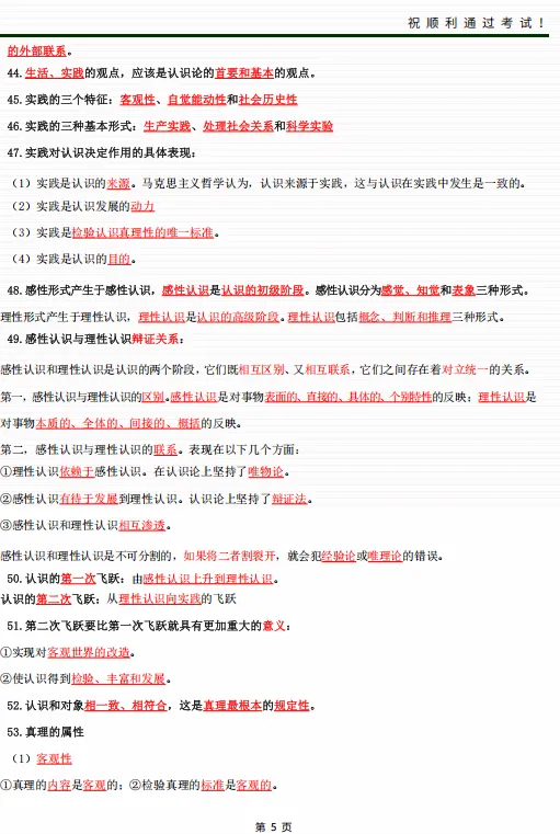 2026年成人高考《政治》总复习通关资料(含时政模拟试题)-第6张图片-四季读书网