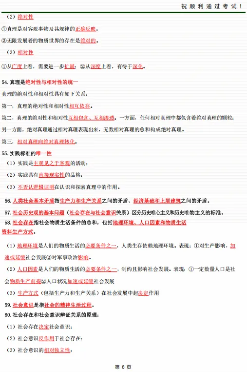 2026年成人高考《政治》总复习通关资料(含时政模拟试题)-第7张图片-四季读书网