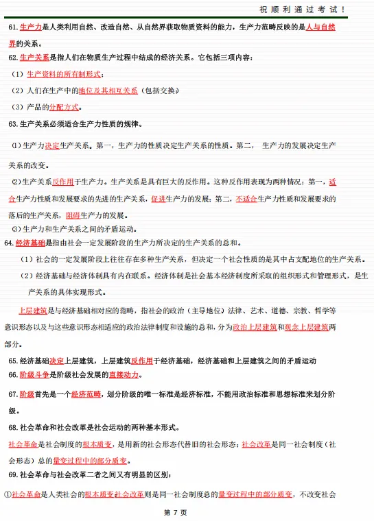 2026年成人高考《政治》总复习通关资料(含时政模拟试题)-第8张图片-四季读书网
