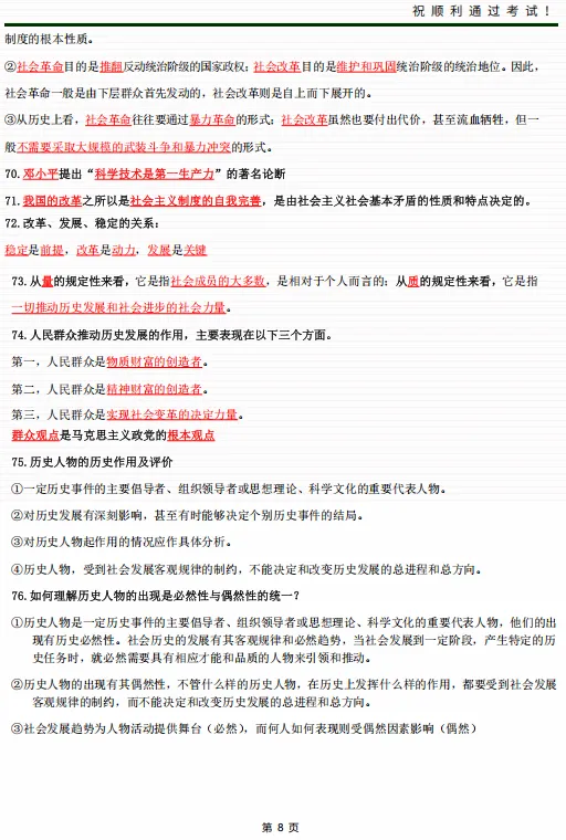 2026年成人高考《政治》总复习通关资料(含时政模拟试题)-第9张图片-四季读书网