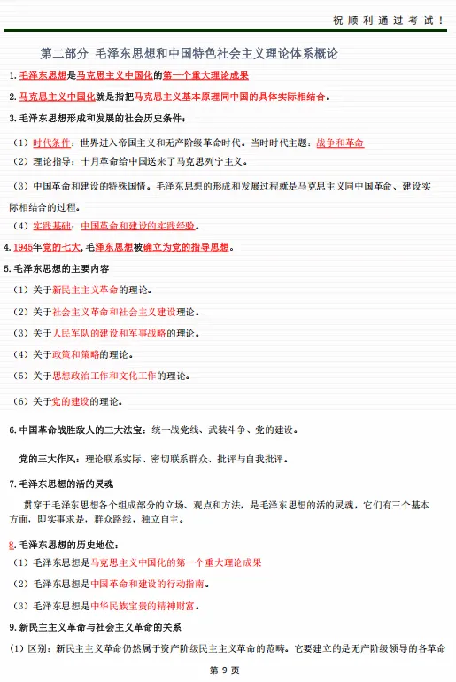 2026年成人高考《政治》总复习通关资料(含时政模拟试题)-第10张图片-四季读书网