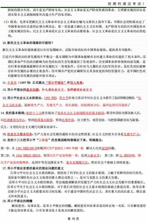 2026年成人高考《政治》总复习通关资料(含时政模拟试题)-第11张图片-四季读书网