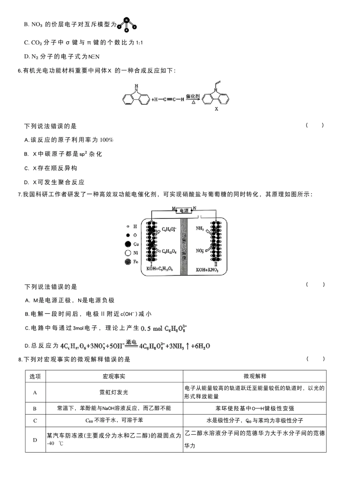 2026年河北省高考化学试题高清电子版可以打印下载-第1张图片-四季读书网 2026年河北省高考化学试题高清电子版可以打印下载-第1张图片-四季读书网