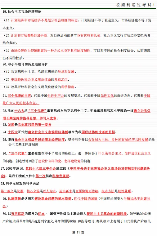 2026年成人高考《政治》总复习通关资料(含时政模拟试题)-第12张图片-四季读书网