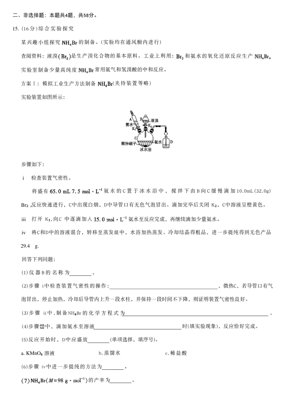 2026年河北省高考化学试题高清电子版可以打印下载-第2张图片-四季读书网 2026年河北省高考化学试题高清电子版可以打印下载-第2张图片-四季读书网