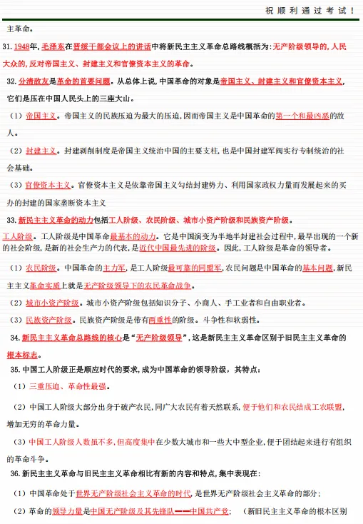 2026年成人高考《政治》总复习通关资料(含时政模拟试题)-第13张图片-四季读书网