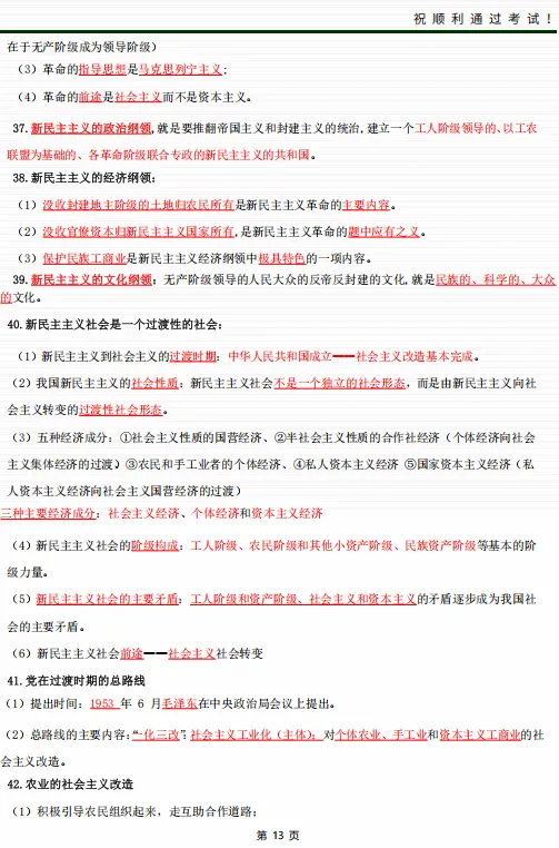 2026年成人高考《政治》总复习通关资料(含时政模拟试题)-第14张图片-四季读书网