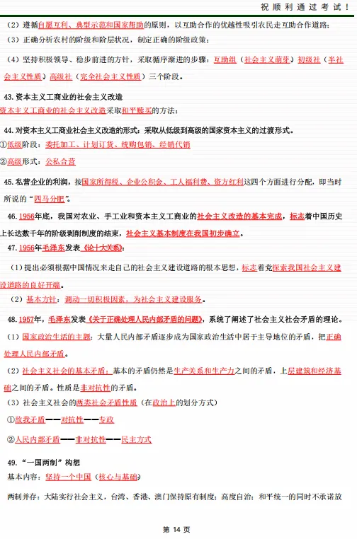 2026年成人高考《政治》总复习通关资料(含时政模拟试题)-第15张图片-四季读书网