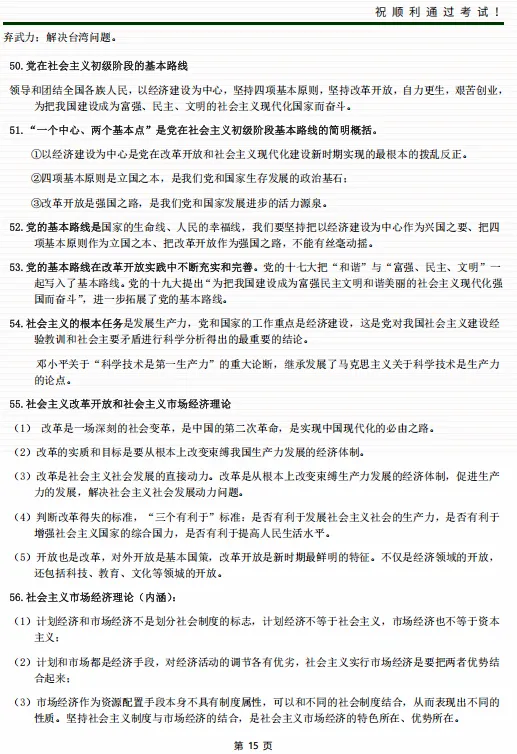 2026年成人高考《政治》总复习通关资料(含时政模拟试题)-第16张图片-四季读书网