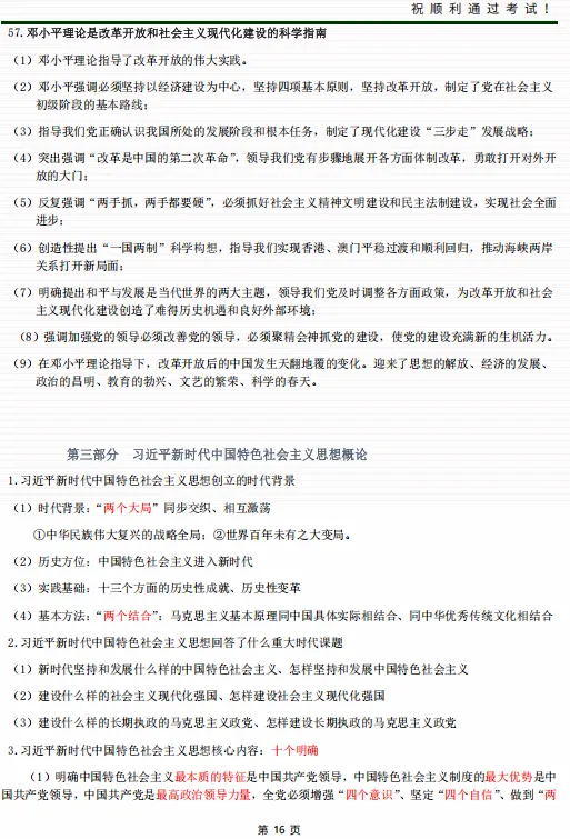 2026年成人高考《政治》总复习通关资料(含时政模拟试题)-第17张图片-四季读书网