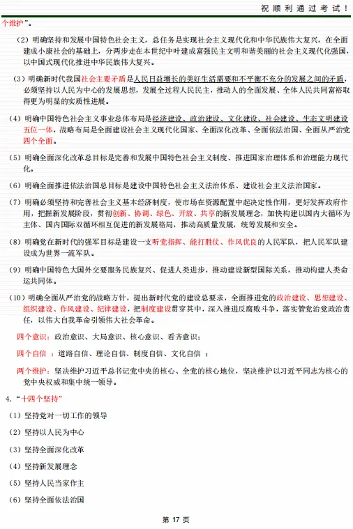 2026年成人高考《政治》总复习通关资料(含时政模拟试题)-第18张图片-四季读书网