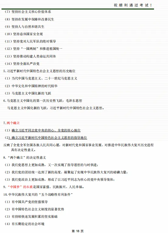 2026年成人高考《政治》总复习通关资料(含时政模拟试题)-第19张图片-四季读书网