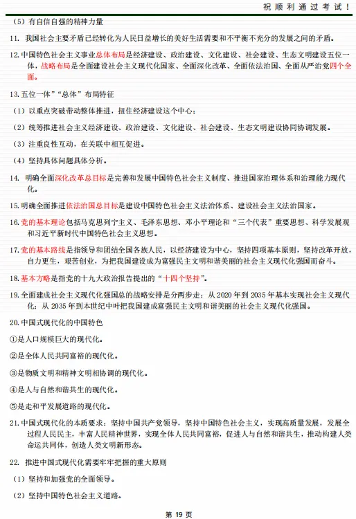 2026年成人高考《政治》总复习通关资料(含时政模拟试题)-第20张图片-四季读书网