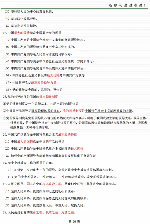 2026年成人高考《政治》总复习通关资料(含时政模拟试题)-第21张图片-四季读书网