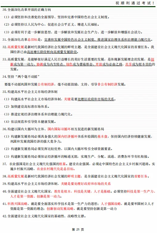 2026年成人高考《政治》总复习通关资料(含时政模拟试题)-第22张图片-四季读书网