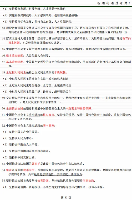 2026年成人高考《政治》总复习通关资料(含时政模拟试题)-第23张图片-四季读书网