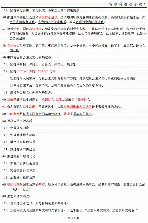 2026年成人高考《政治》总复习通关资料(含时政模拟试题)-第24张图片-四季读书网