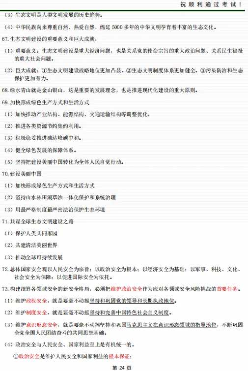 2026年成人高考《政治》总复习通关资料(含时政模拟试题)-第25张图片-四季读书网