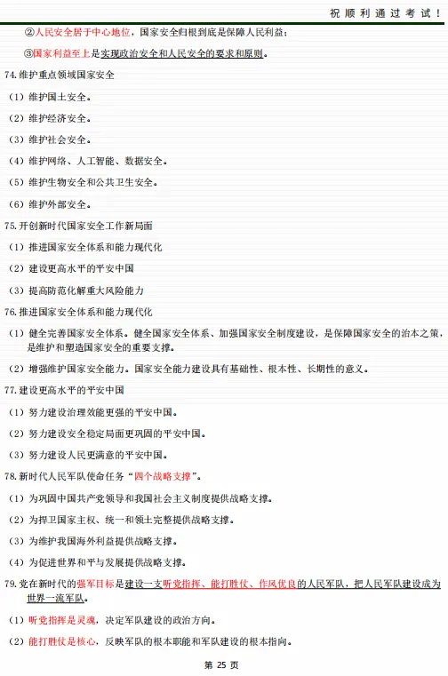 2026年成人高考《政治》总复习通关资料(含时政模拟试题)-第26张图片-四季读书网