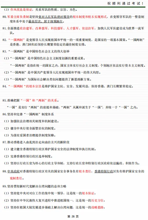 2026年成人高考《政治》总复习通关资料(含时政模拟试题)-第27张图片-四季读书网
