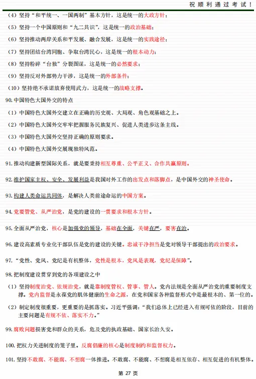 2026年成人高考《政治》总复习通关资料(含时政模拟试题)-第28张图片-四季读书网