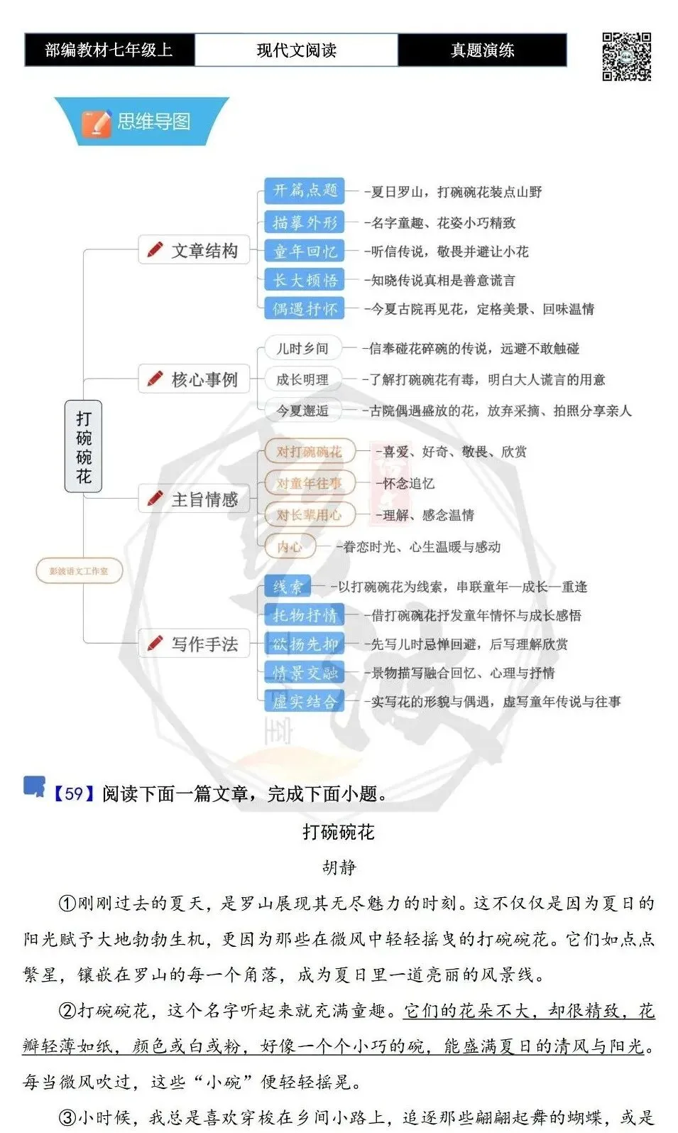 【现代文阅读-真题演练】七年级上-59-打碗碗花-思维导图+试题精析-第5张图片-四季读书网 【现代文阅读-真题演练】七年级上-59-打碗碗花-思维导图+试题精析-第5张图片-四季读书网