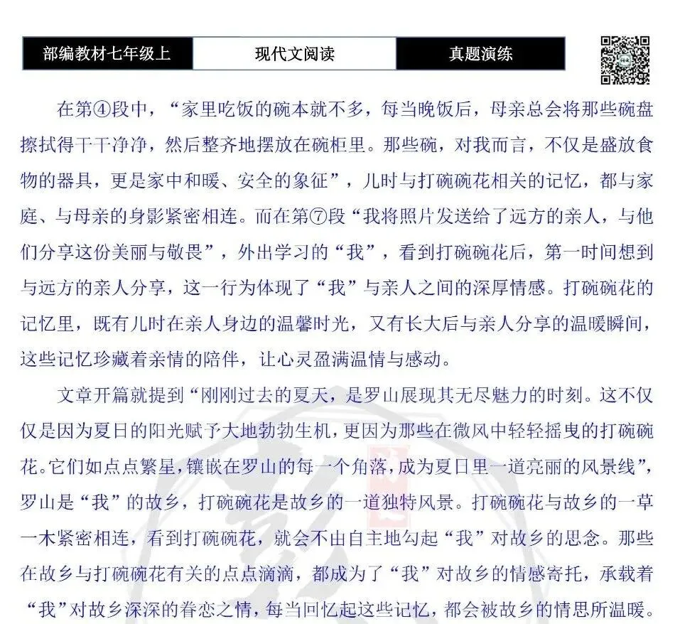 【现代文阅读-真题演练】七年级上-59-打碗碗花-思维导图+试题精析-第10张图片-四季读书网 【现代文阅读-真题演练】七年级上-59-打碗碗花-思维导图+试题精析-第10张图片-四季读书网