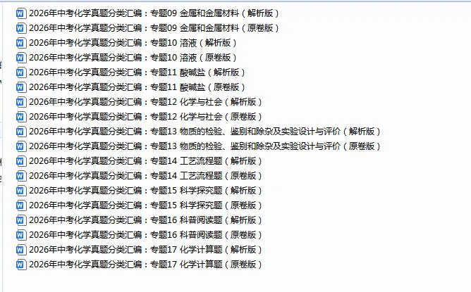 2026年中考化学真题分类汇编合集(下)-第1张图片-四季读书网