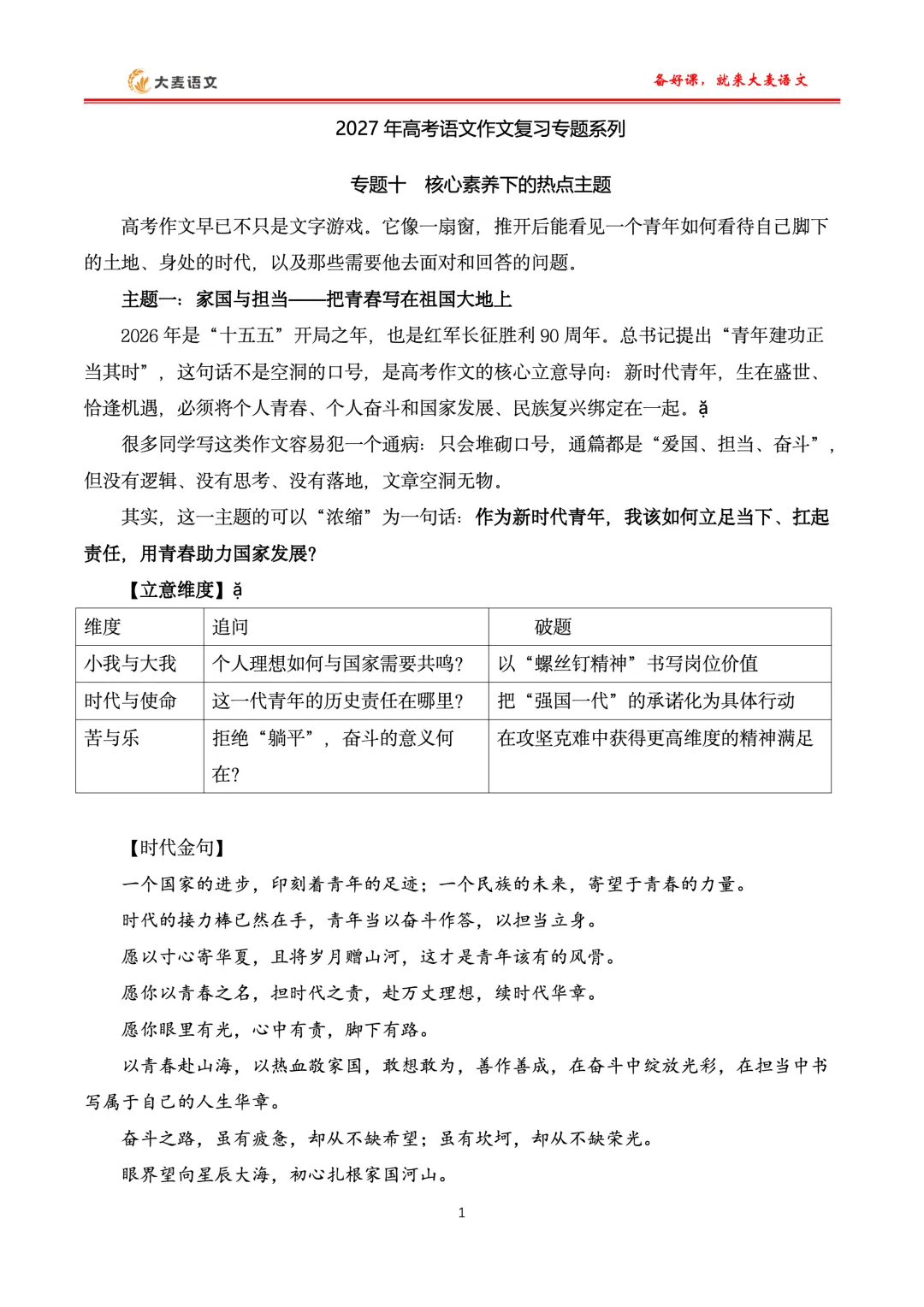 2026最新真题+立意三维表+时代金句,这份资料直接背(含课件+教学设计)-第7张图片-四季读书网
