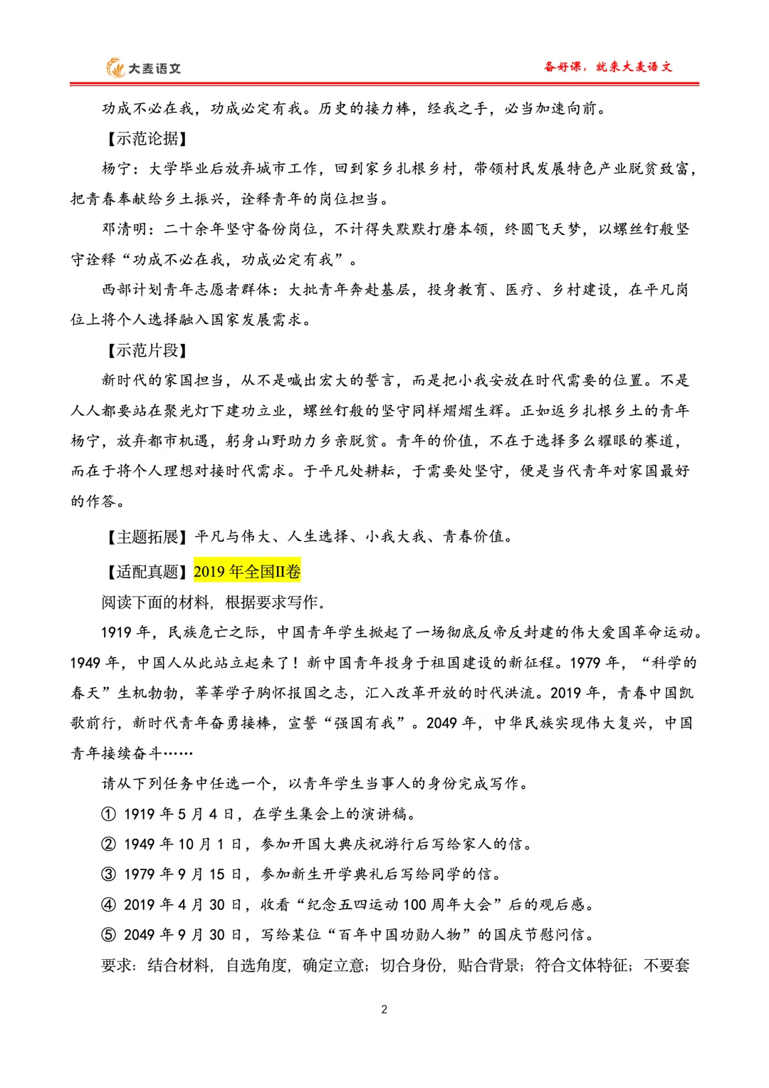 2026最新真题+立意三维表+时代金句,这份资料直接背(含课件+教学设计)-第8张图片-四季读书网