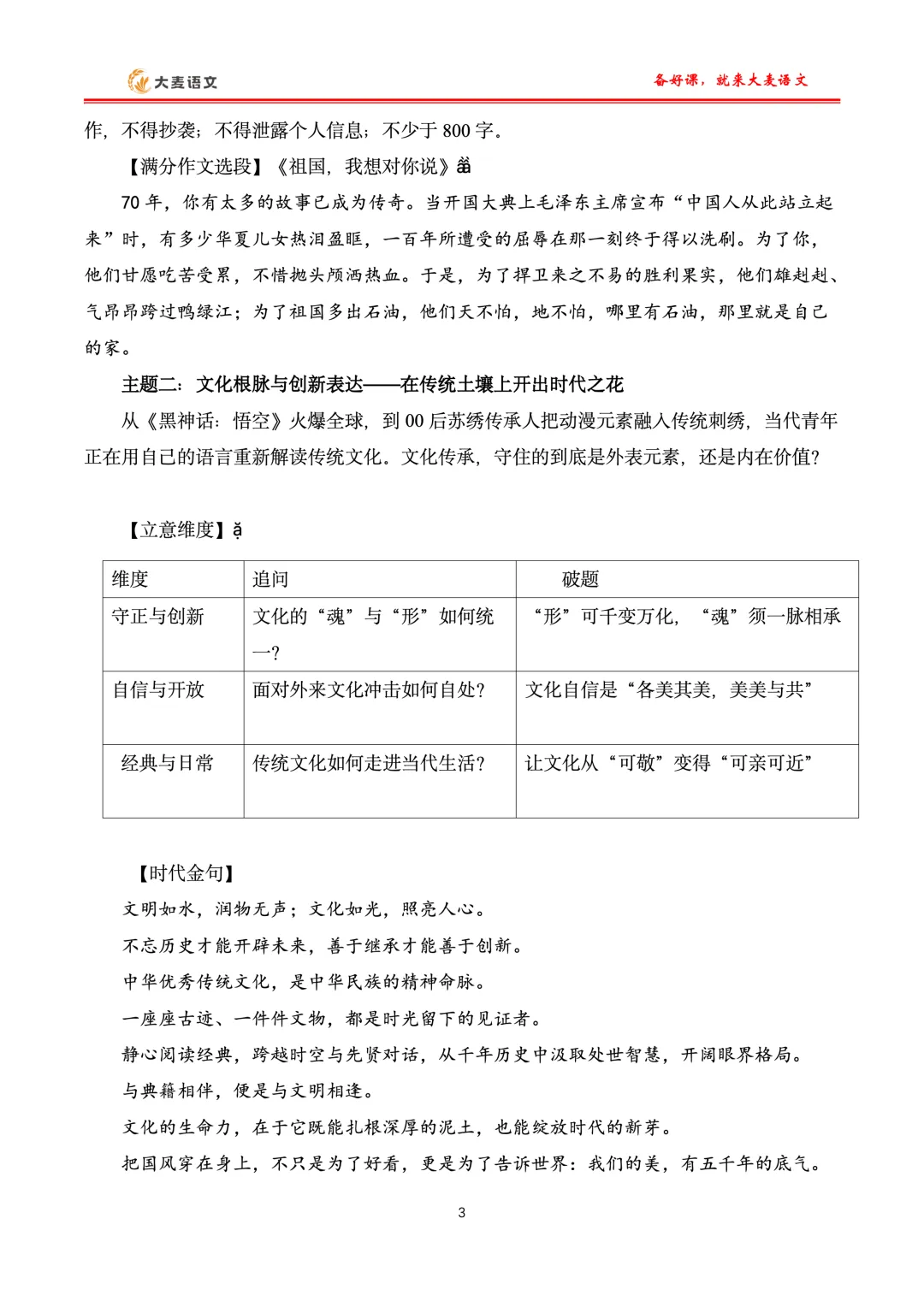 2026最新真题+立意三维表+时代金句,这份资料直接背(含课件+教学设计)-第9张图片-四季读书网