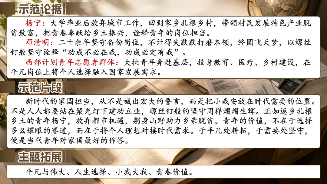 2026最新真题+立意三维表+时代金句,这份资料直接背(含课件+教学设计)-第17张图片-四季读书网