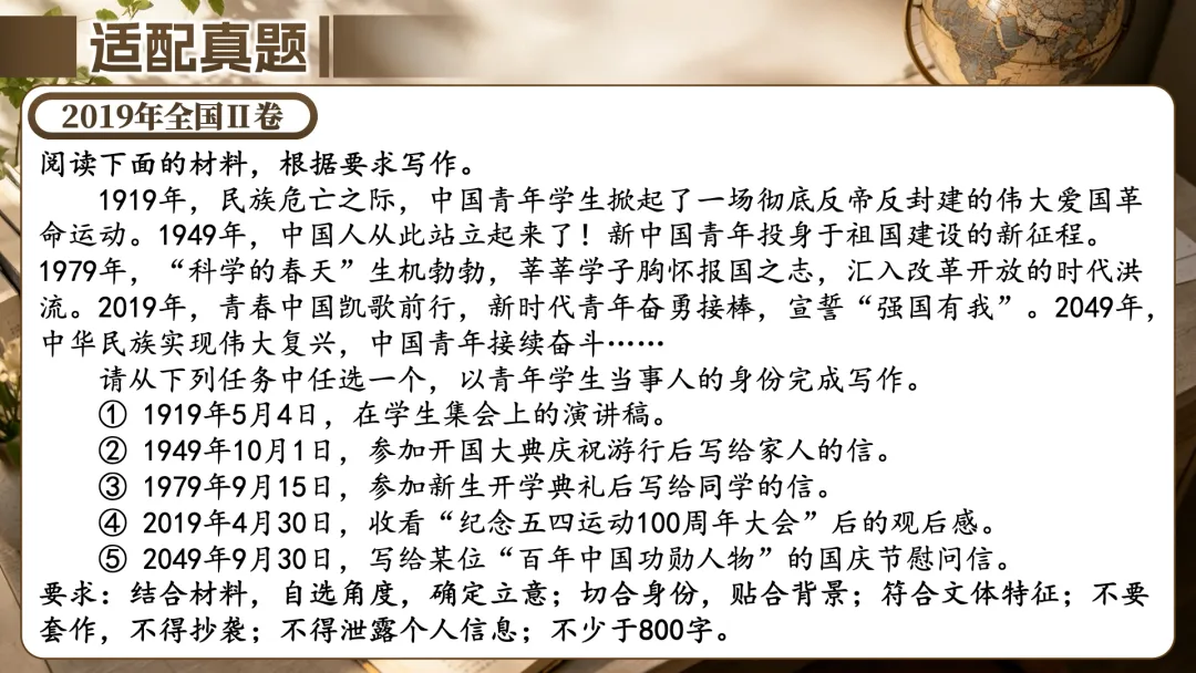 2026最新真题+立意三维表+时代金句,这份资料直接背(含课件+教学设计)-第18张图片-四季读书网