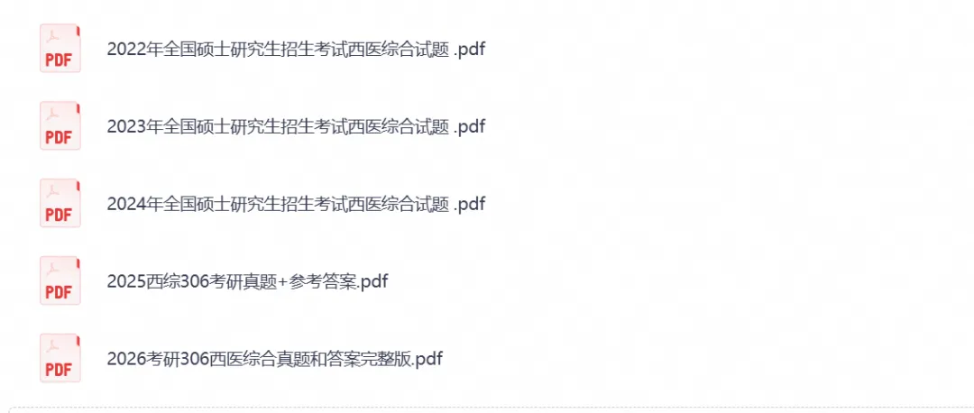 考研306《西综》历年真题及答案(1988-2026年)PDF电子版-第1张图片-四季读书网