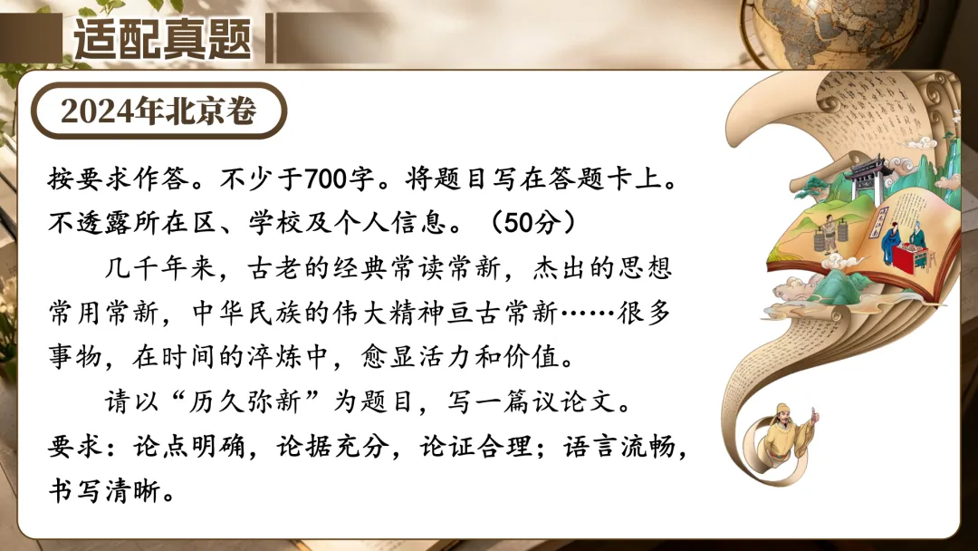 2026最新真题+立意三维表+时代金句,这份资料直接背(含课件+教学设计)-第25张图片-四季读书网