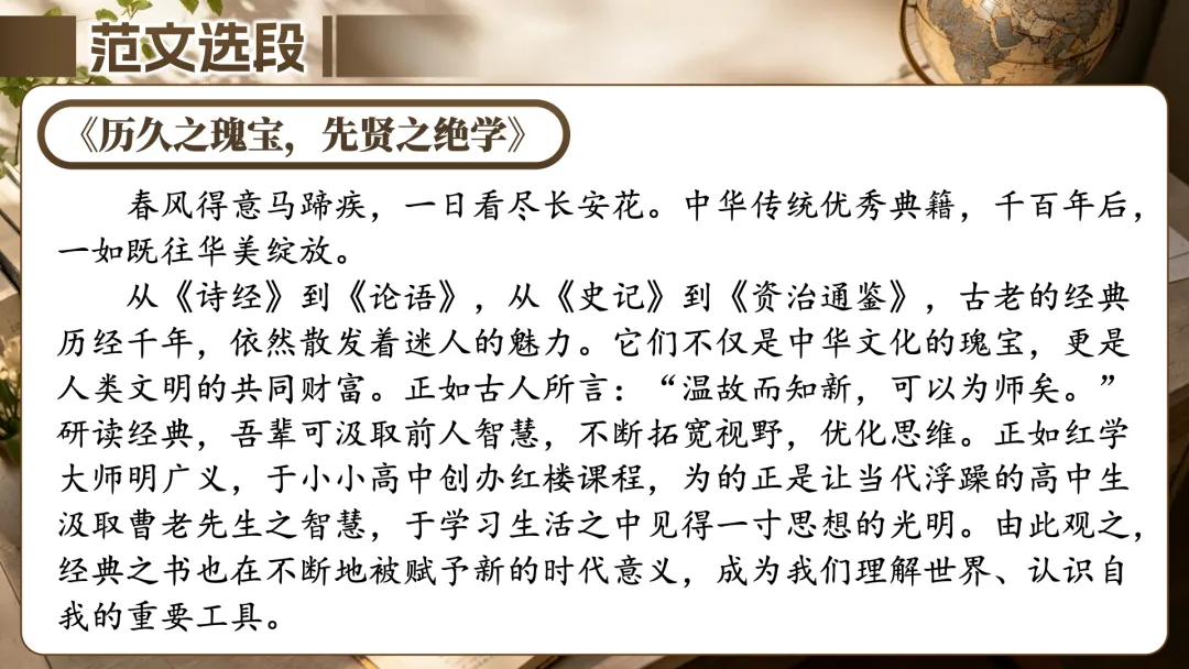 2026最新真题+立意三维表+时代金句,这份资料直接背(含课件+教学设计)-第26张图片-四季读书网